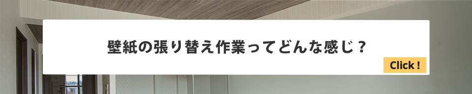 横浜を中心とした壁紙張り替え専門 グローアップ有限会社